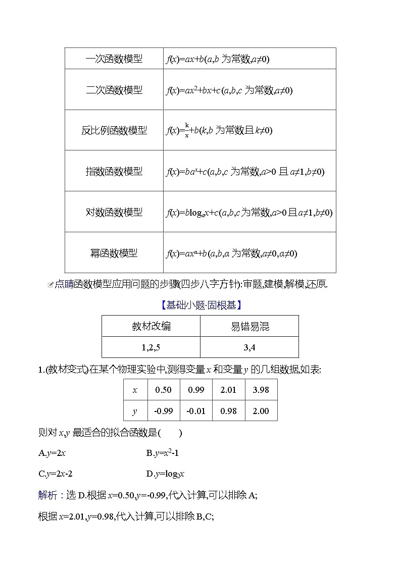 高考数学复习第三章　第七节　第二课时　函数模型及其应用（导学案）02