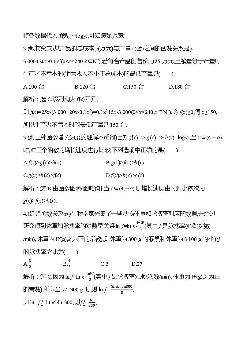 高考数学复习第三章　第七节　第二课时　函数模型及其应用（导学案）03
