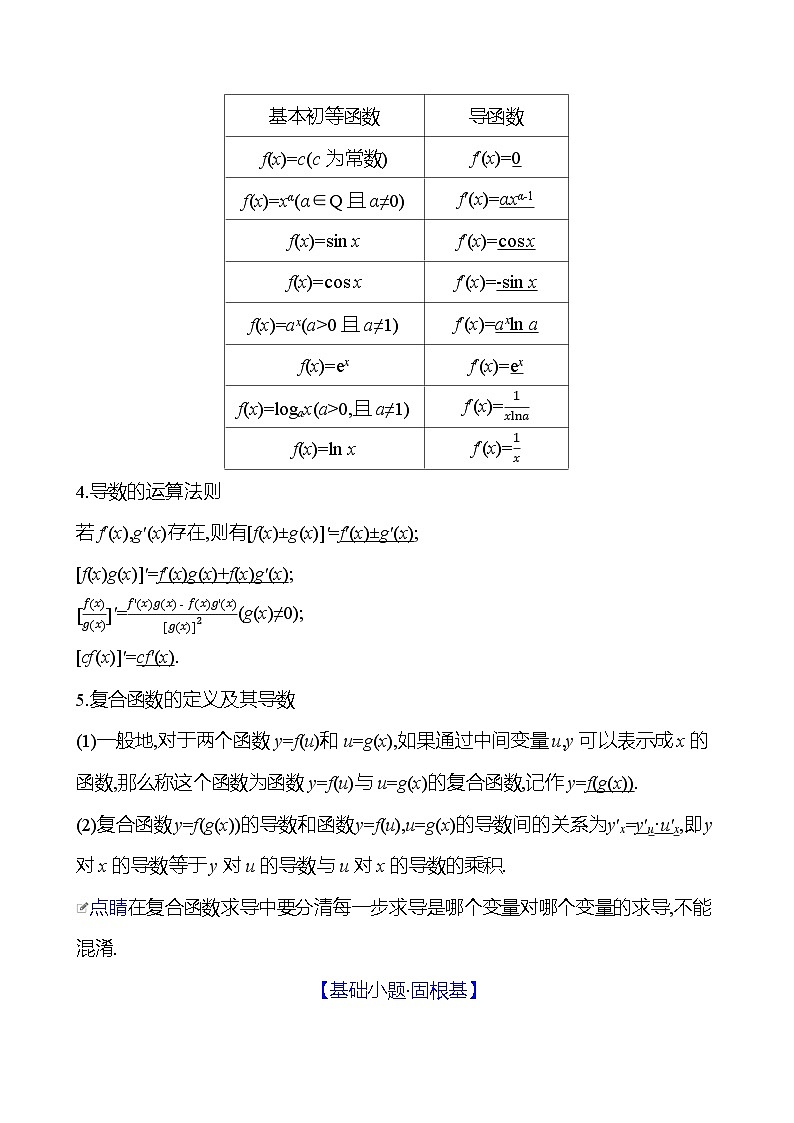 高考数学复习第四章　第一节　导数的概念及其意义、导数的运算（导学案）02