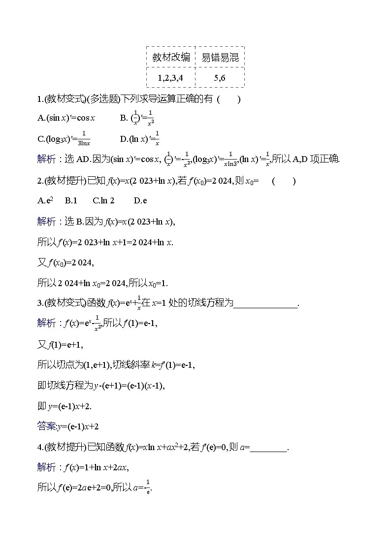 高考数学复习第四章　第一节　导数的概念及其意义、导数的运算（导学案）03