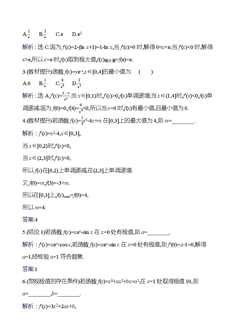 高考数学复习第四章　第三节　导数与函数的极值、最值（导学案）03