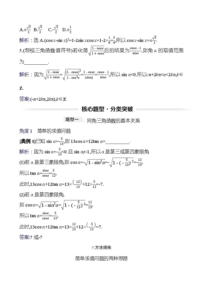 高考数学复习第五章　第二节　同角三角函数的基本关系、诱导公式（导学案）03