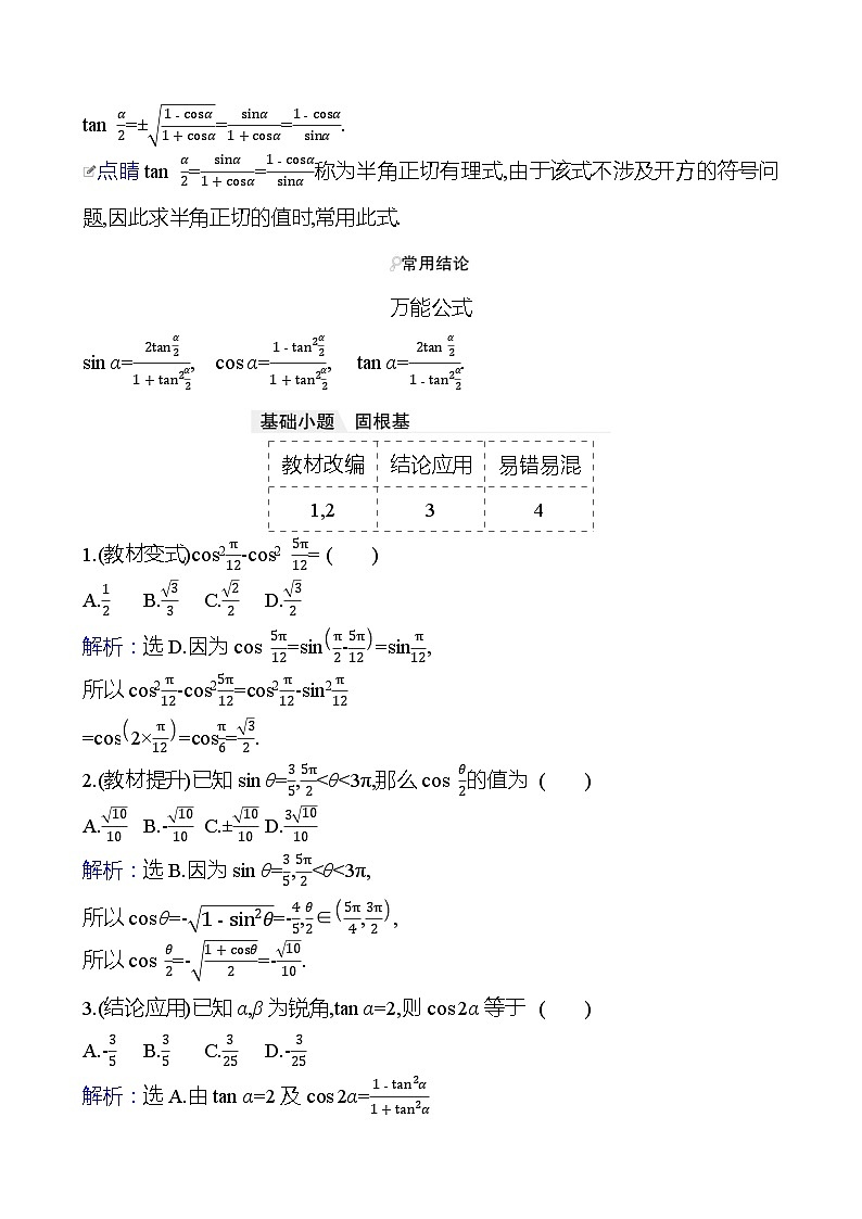 高考数学复习第五章　第三节　第二课时　简单的三角恒等变换（导学案）第2页