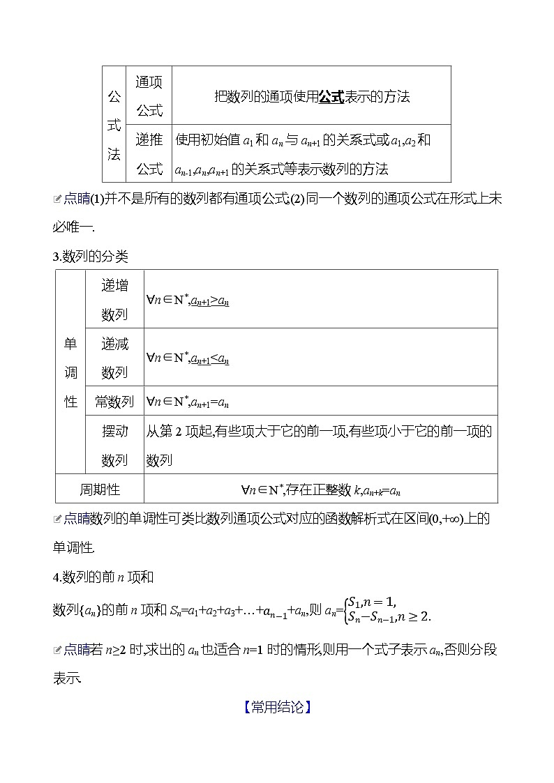 高考数学复习第七章　第一节　数列的概念（导学案）第2页