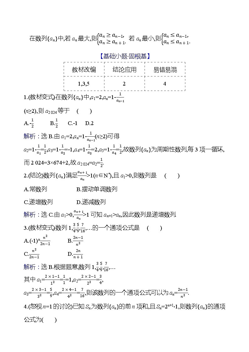高考数学复习第七章　第一节　数列的概念（导学案）第3页