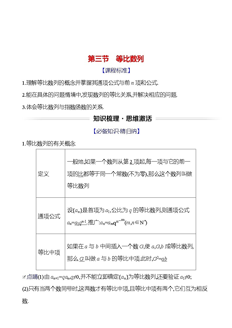 高考数学复习第七章　第三节　等比数列（导学案）第1页