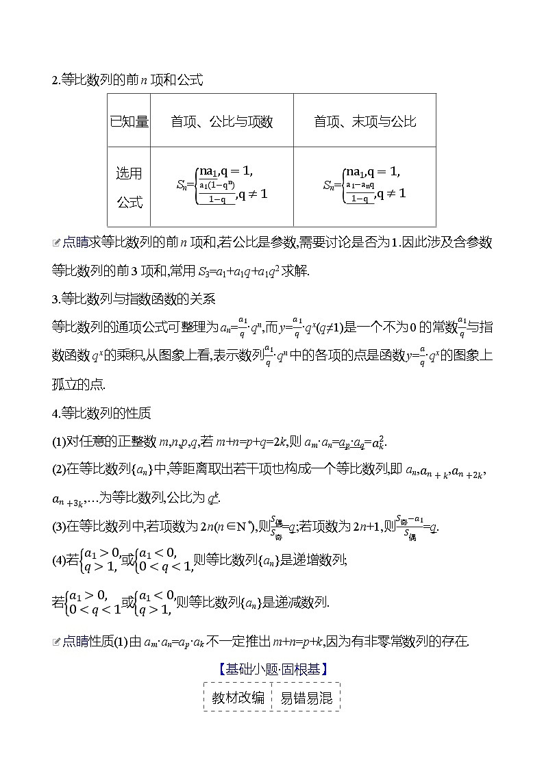 高考数学复习第七章　第三节　等比数列（导学案）第2页