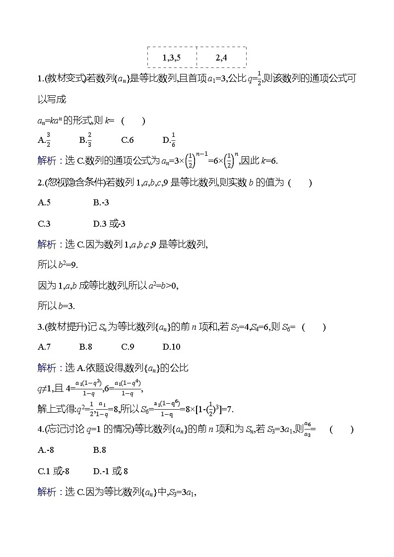 高考数学复习第七章　第三节　等比数列（导学案）第3页