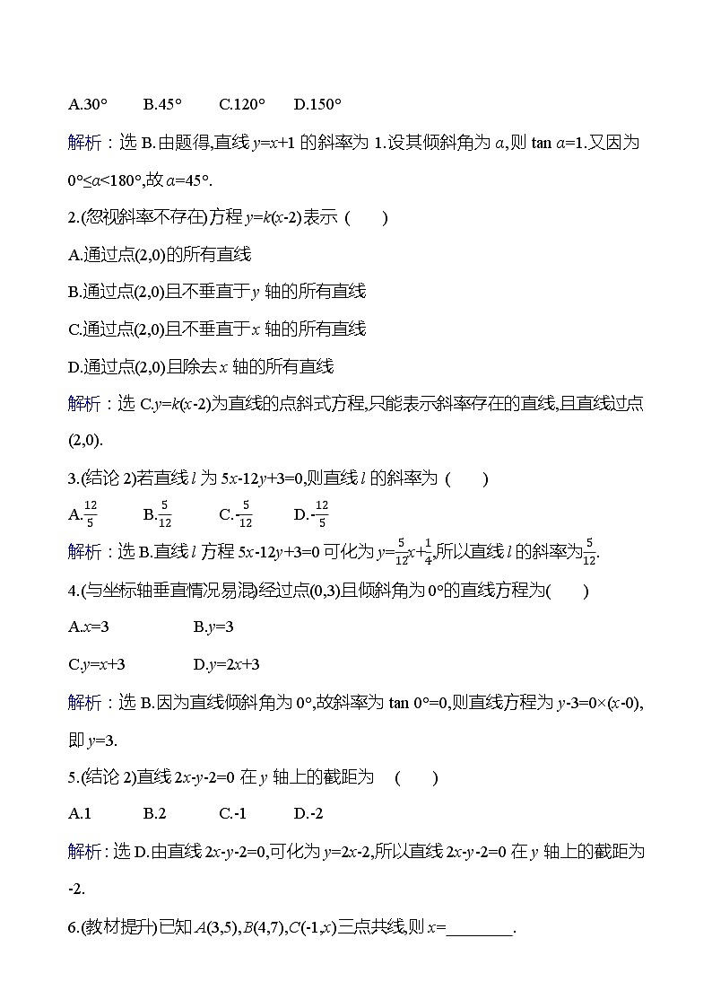 高考数学复习第九章　第一节　直线的倾斜角与斜率、直线的方程（导学案）第3页