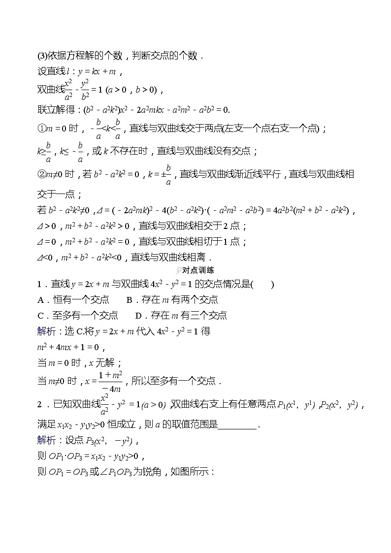 高考数学复习第九章　第六节　第二课时　直线与双曲线（导学案）02