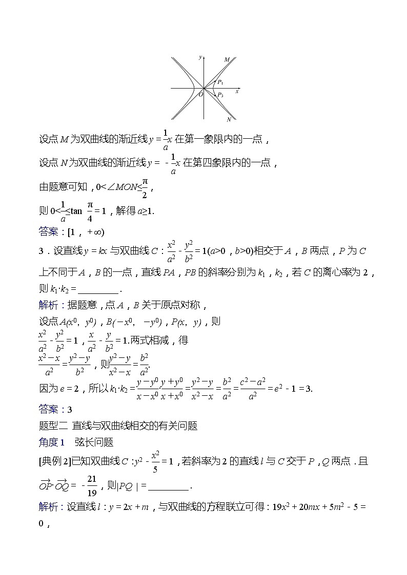 高考数学复习第九章　第六节　第二课时　直线与双曲线（导学案）03