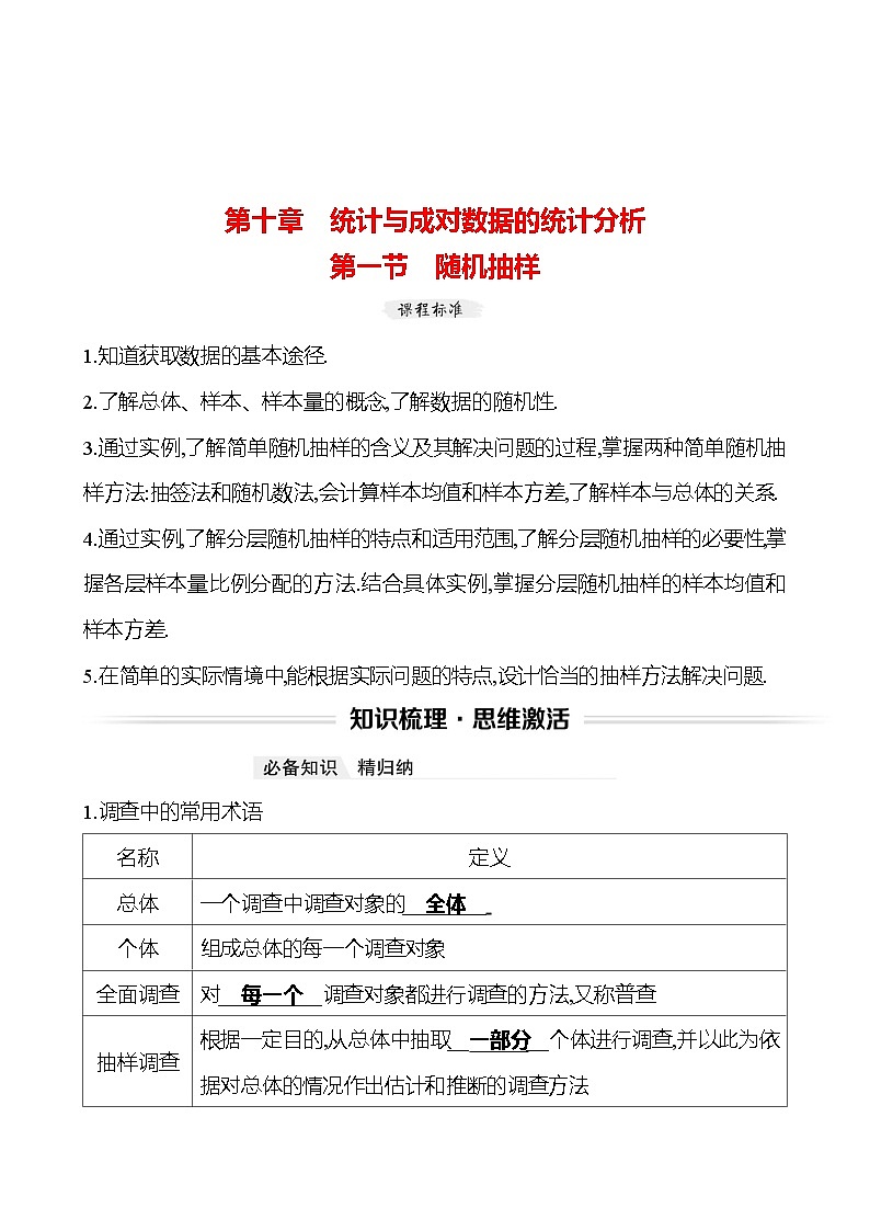 高考数学复习第十章　第一节　随机抽样（导学案）第1页