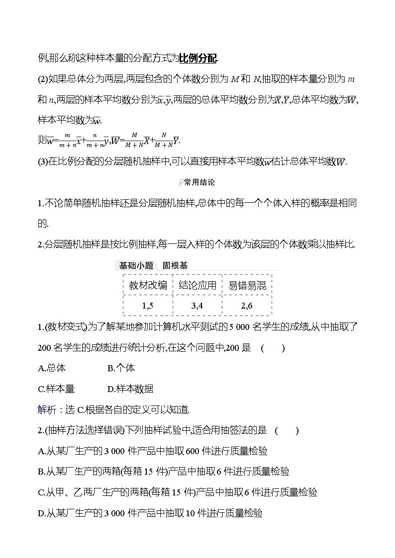 高考数学复习第十章　第一节　随机抽样（导学案）第3页