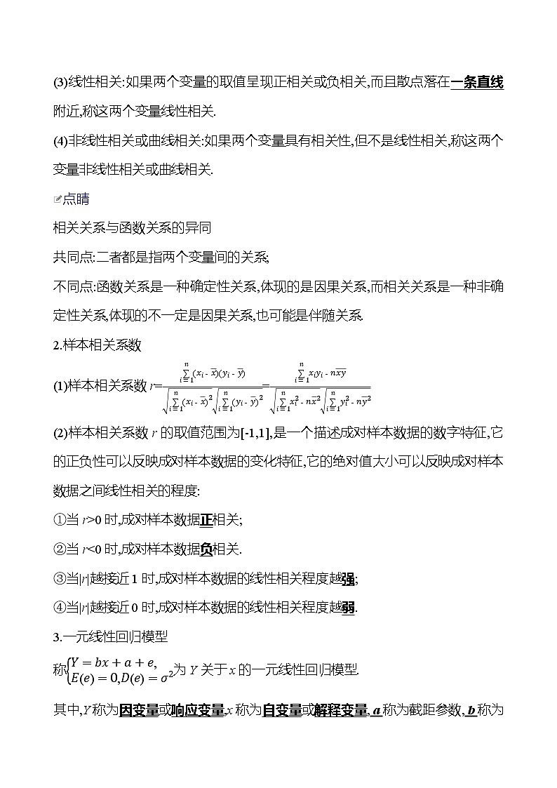 高考数学复习第十章　第三节　成对数据的统计分析（导学案）02