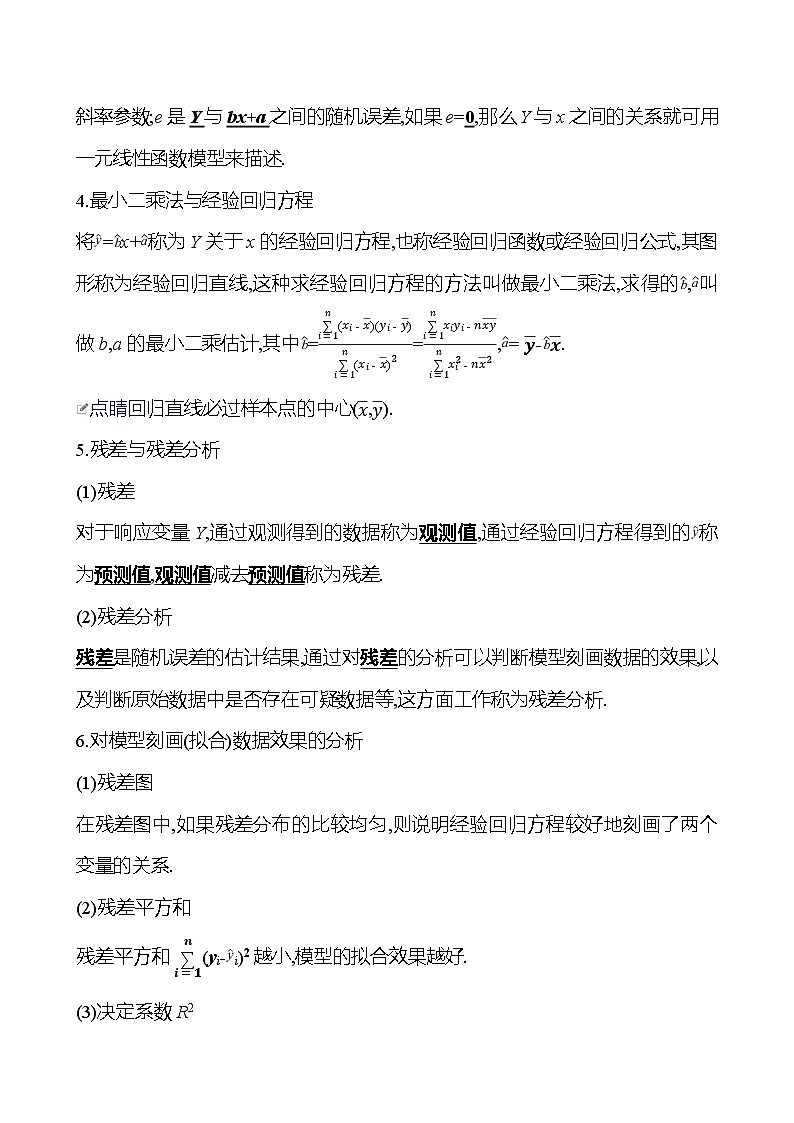 高考数学复习第十章　第三节　成对数据的统计分析（导学案）03