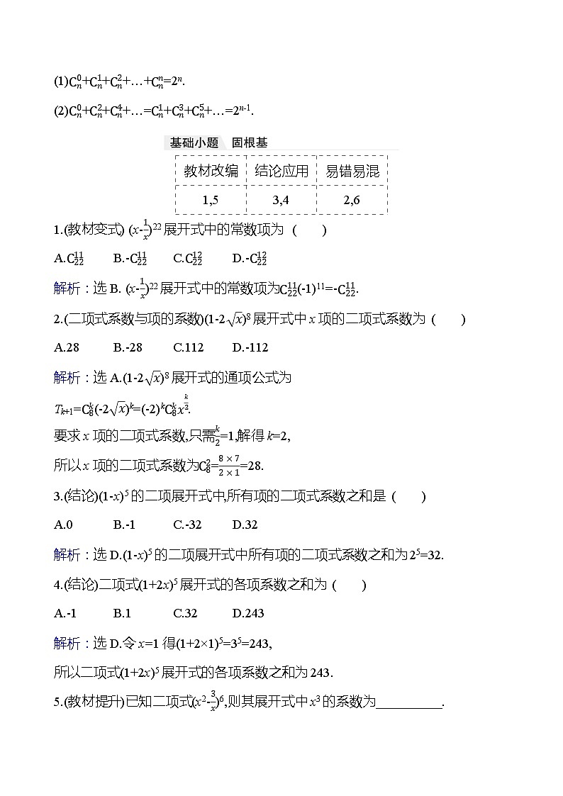 高考数学复习第十一章　第二节　二项式定理（导学案）第2页