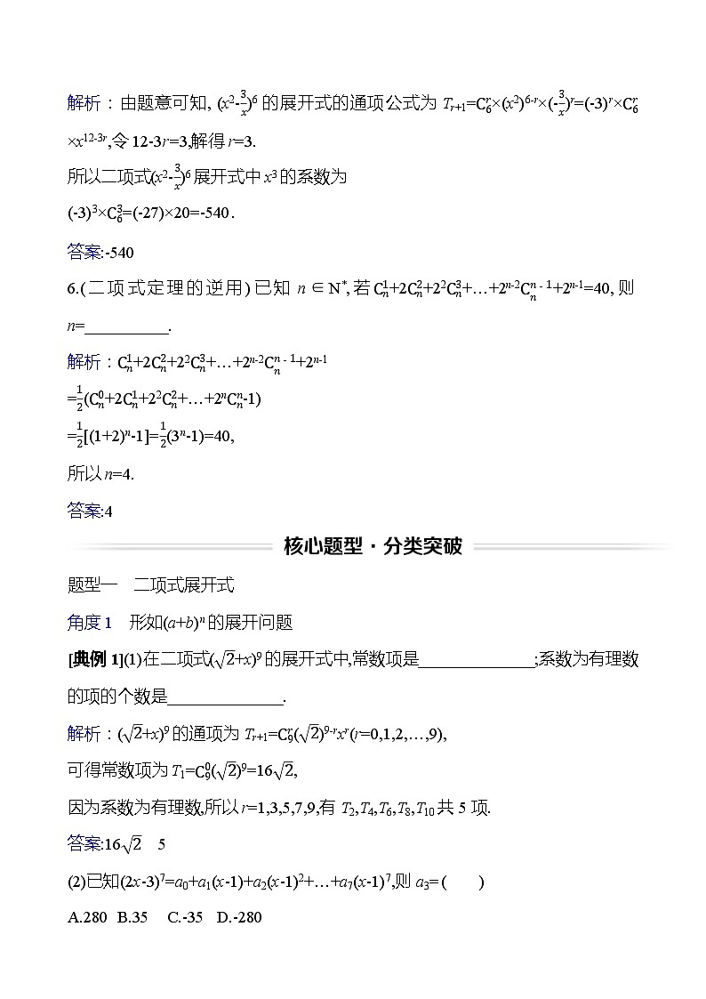 高考数学复习第十一章　第二节　二项式定理（导学案）第3页