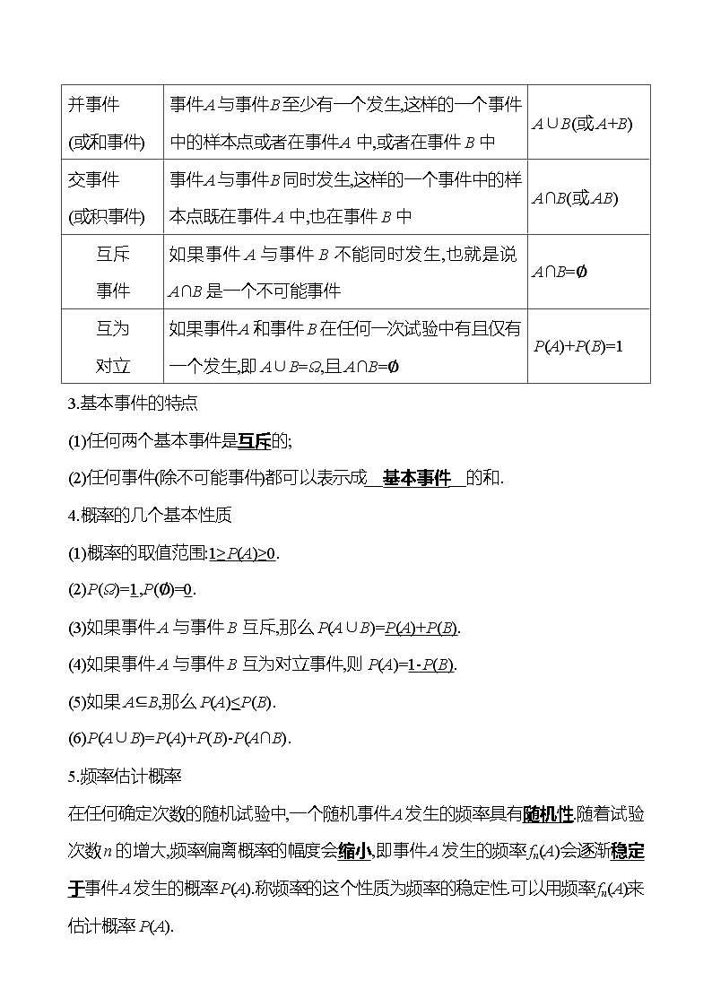 高考数学复习第十一章　第三节　随机事件的概率与古典概型（导学案）02
