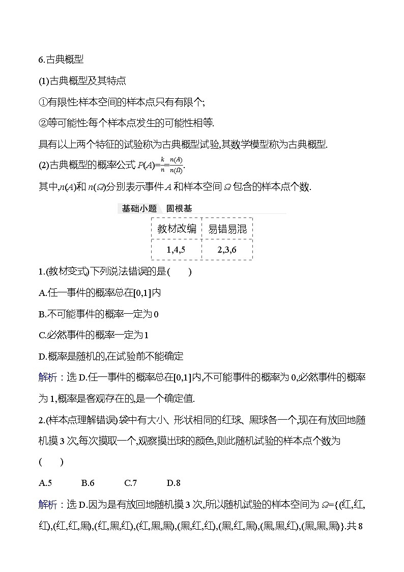 高考数学复习第十一章　第三节　随机事件的概率与古典概型（导学案）03