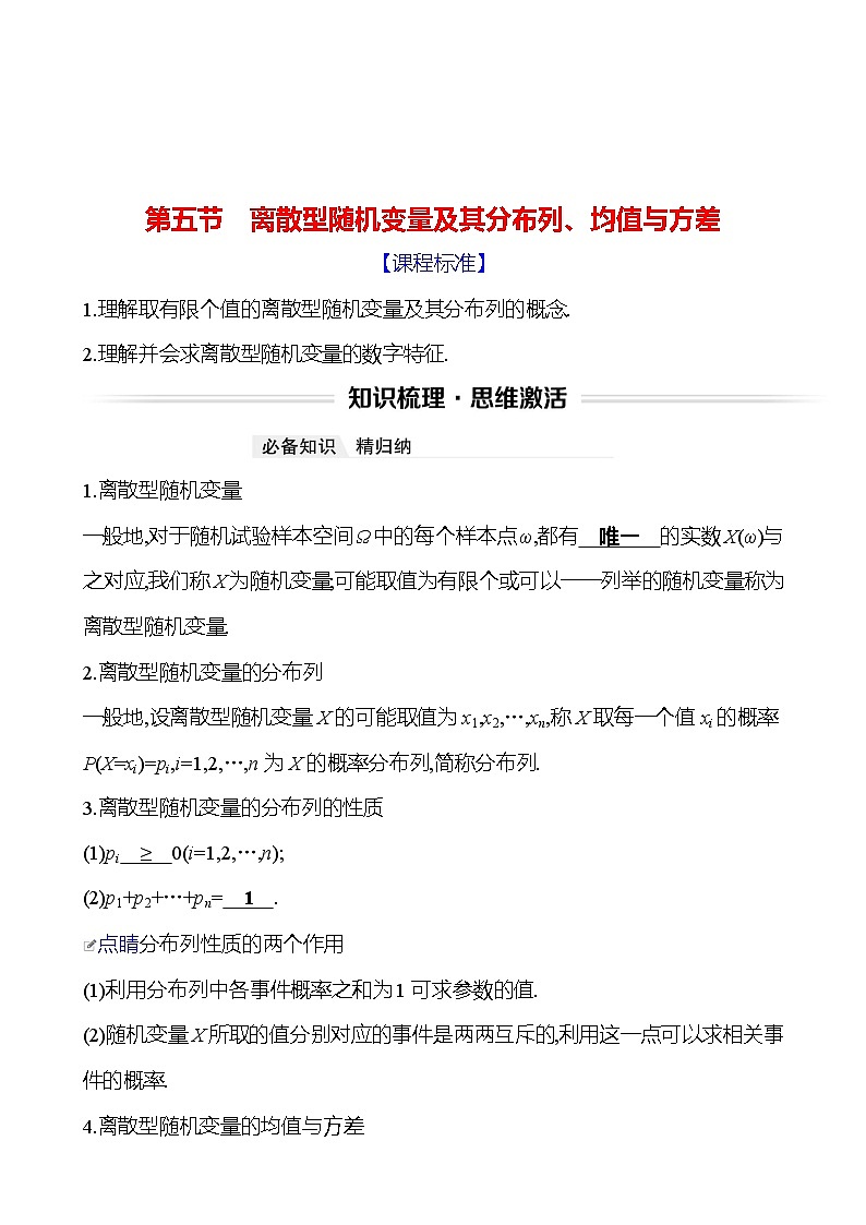 高考数学复习第十一章　第五节　离散型随机变量及其分布列、均值与方差（导学案）01