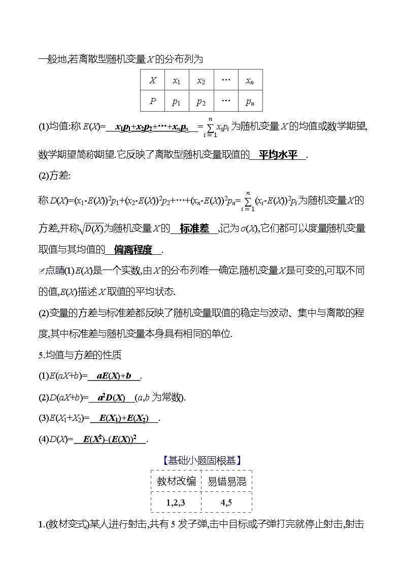 高考数学复习第十一章　第五节　离散型随机变量及其分布列、均值与方差（导学案）02