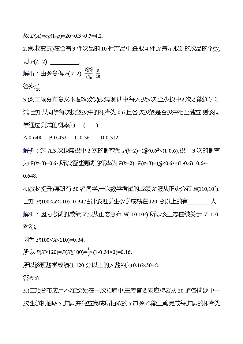 高考数学复习第十一章　第六节　二项分布、超几何分布与正态分布（导学案）03