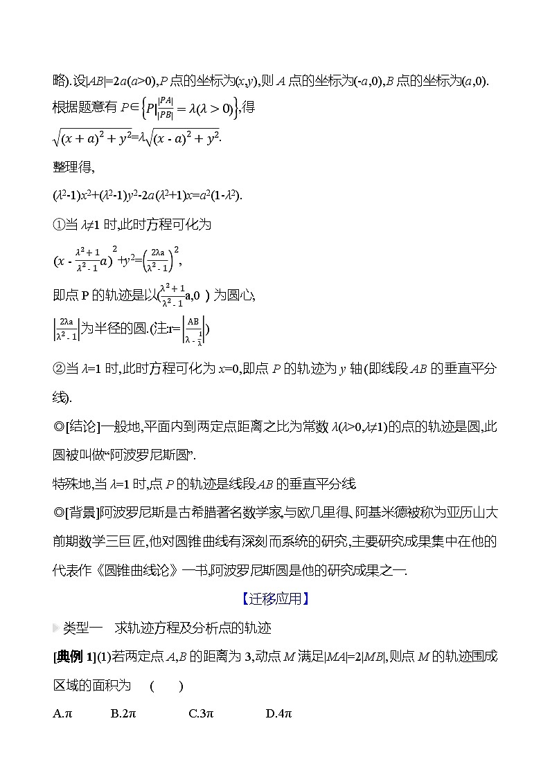 高考数学复习拓展提升课十　阿波罗尼斯圆在解题中的应用（导学案）02