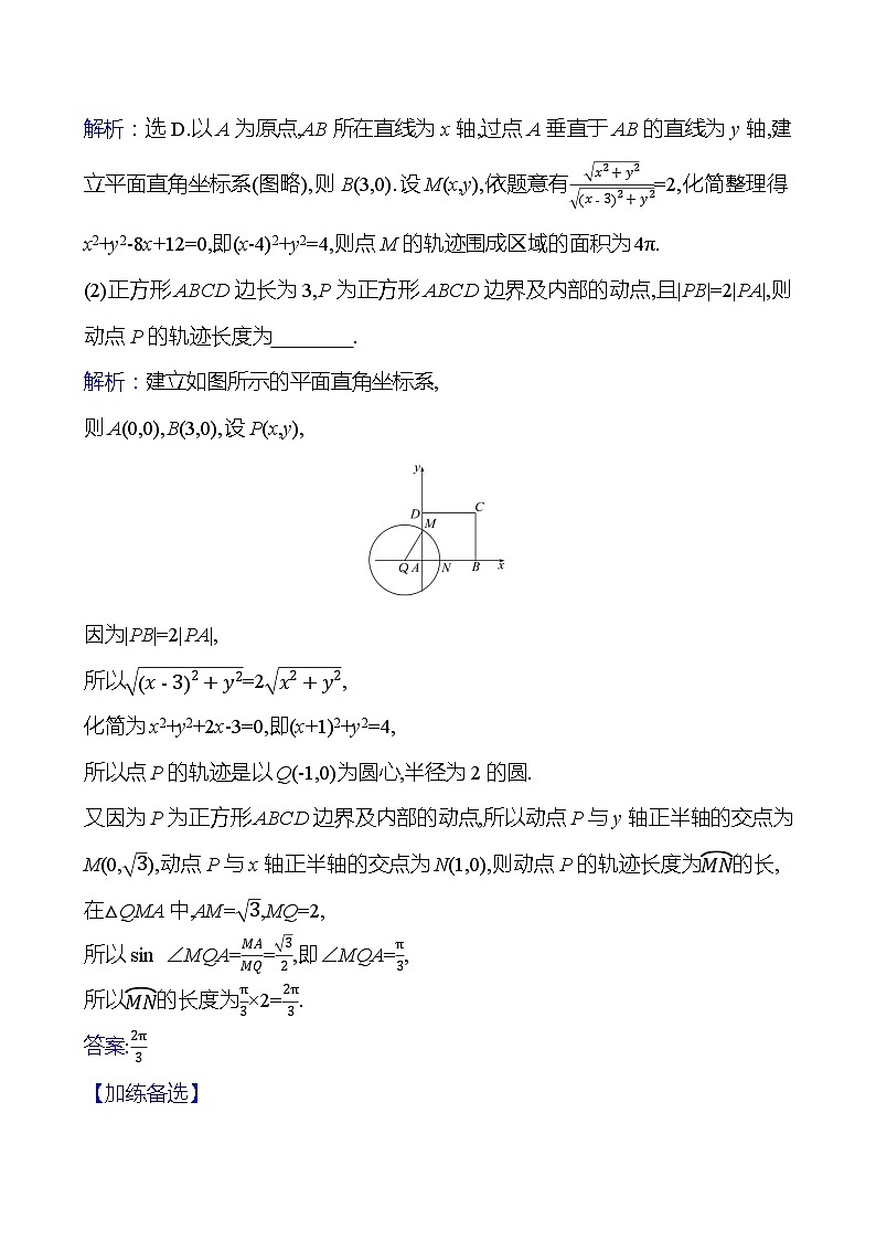 高考数学复习拓展提升课十　阿波罗尼斯圆在解题中的应用（导学案）03