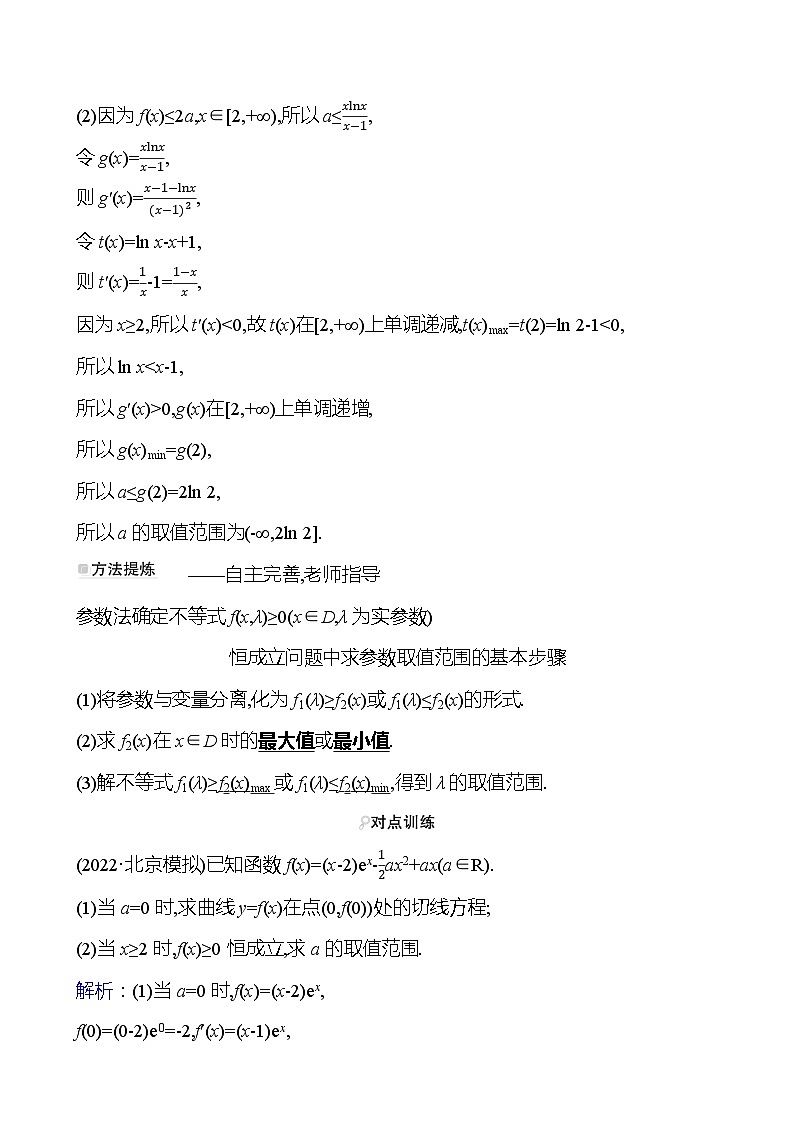 高考数学复习核心专题突破(一)　微专题1　利用导数研究恒成立或存在性问题（导学案）02