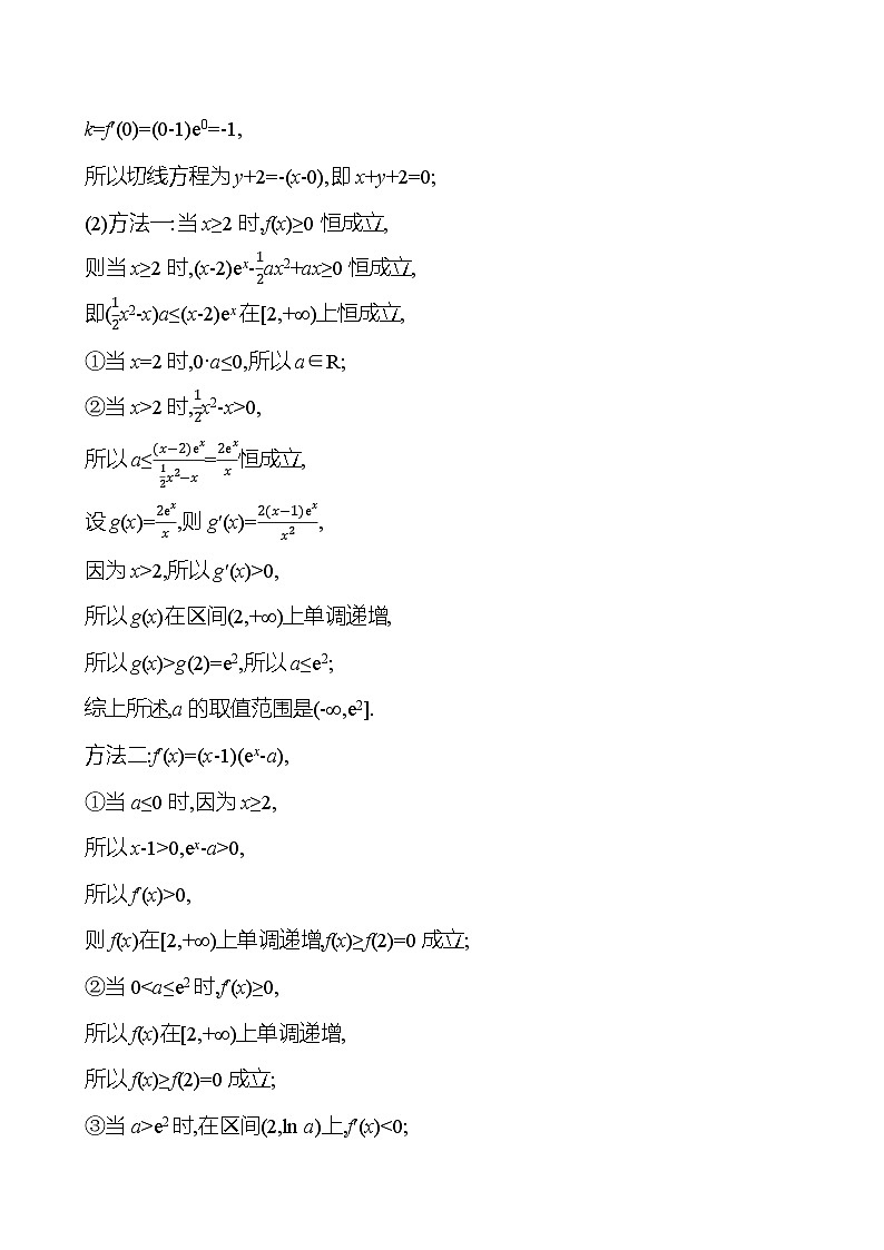 高考数学复习核心专题突破(一)　微专题1　利用导数研究恒成立或存在性问题（导学案）03