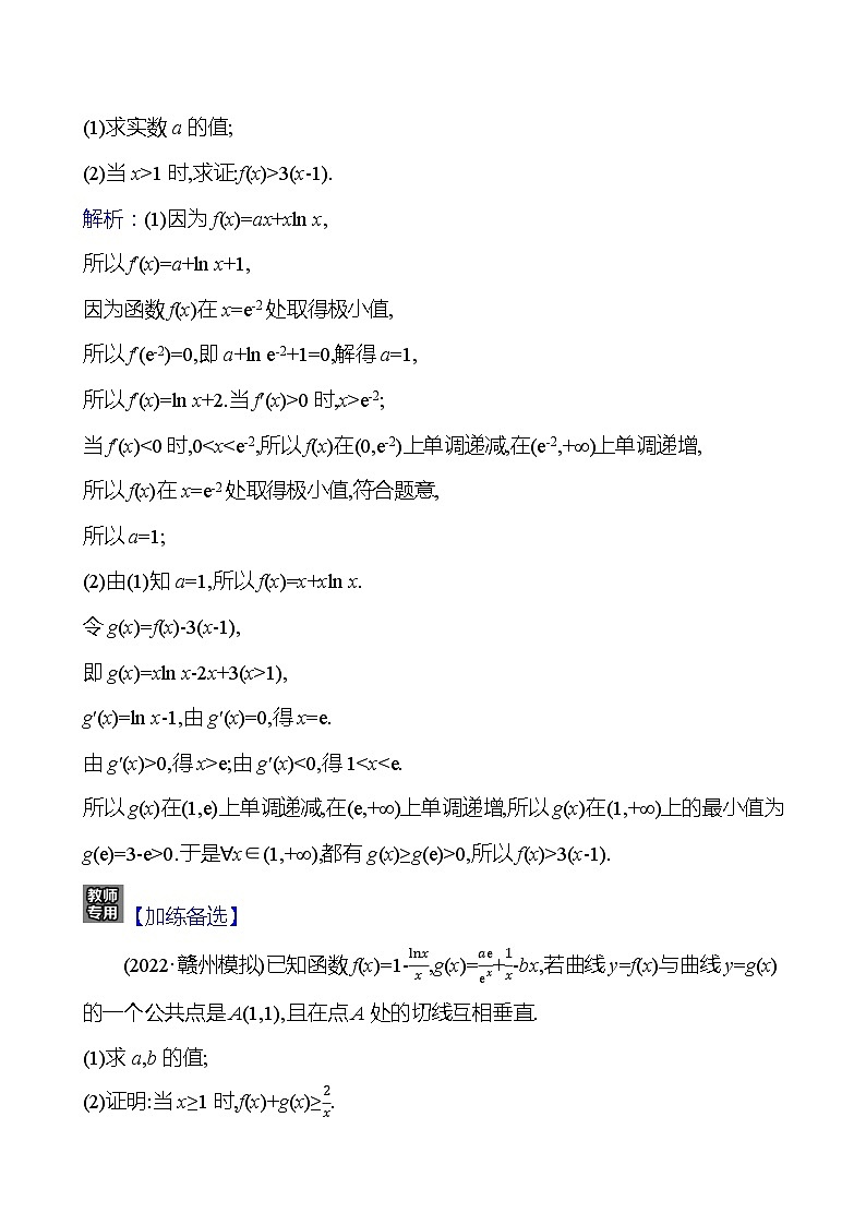 高考数学复习核心专题突破(一)　微专题3　利用导数证明不等式问题（导学案）第2页