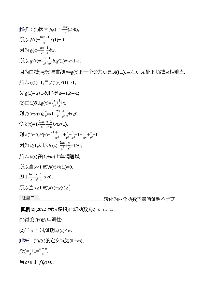 高考数学复习核心专题突破(一)　微专题3　利用导数证明不等式问题（导学案）第3页