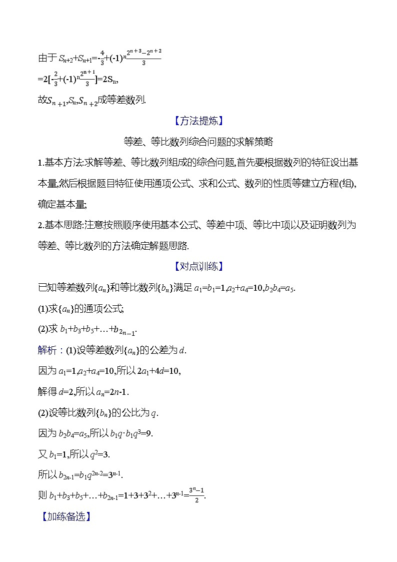 高考数学复习核心专题突破(三)　微专题6　数列的综合应用（导学案）第2页
