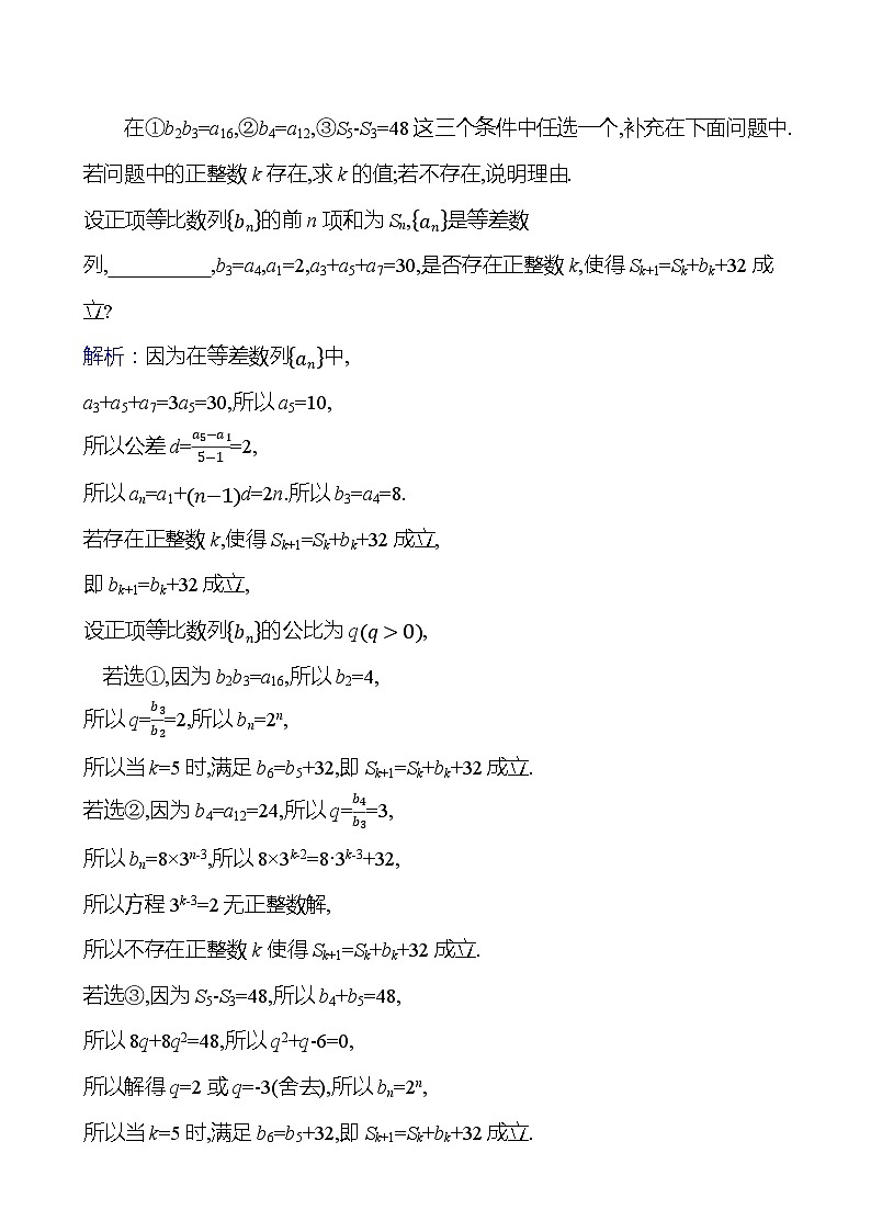 高考数学复习核心专题突破(三)　微专题6　数列的综合应用（导学案）第3页