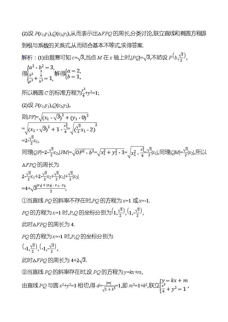 高考数学复习核心专题突破(五)　微专题12　最值或范围问题（导学案）第2页