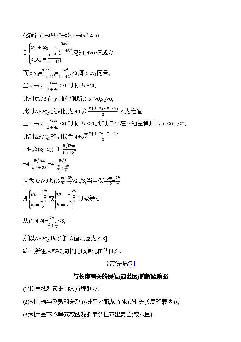 高考数学复习核心专题突破(五)　微专题12　最值或范围问题（导学案）第3页