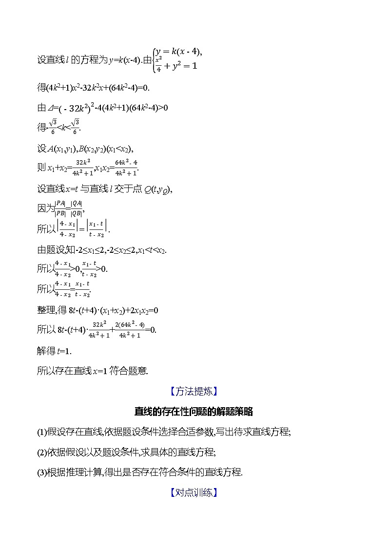 高考数学复习核心专题突破(五)　微专题13　存在性问题（导学案）第2页