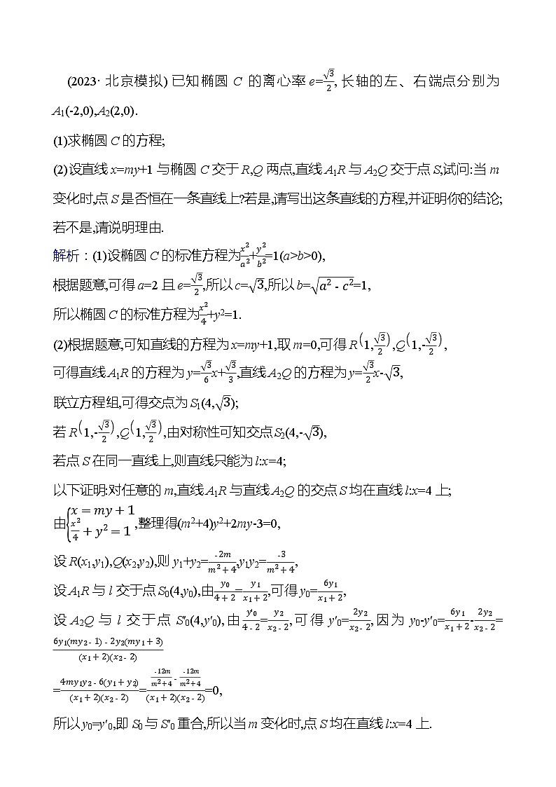 高考数学复习核心专题突破(五)　微专题13　存在性问题（导学案）第3页