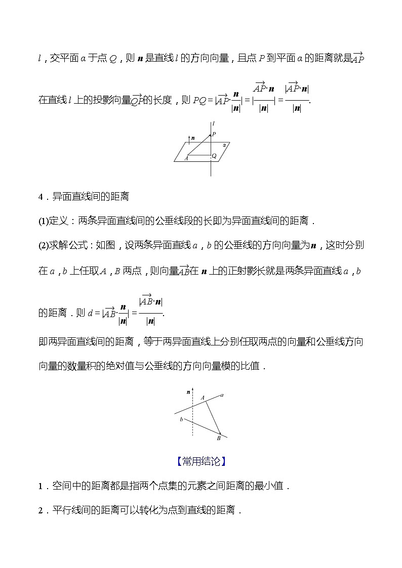 高考数学复习核心专题突破(四)　微专题8　研究距离问题（导学案）02