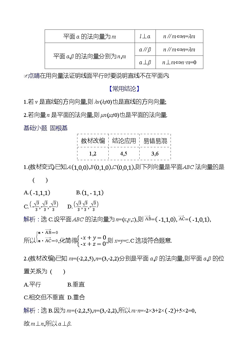 高考数学复习核心专题突破(四)　微专题7　研究直线、平面的位置关系（导学案）02