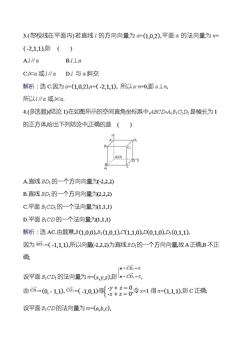 高考数学复习核心专题突破(四)　微专题7　研究直线、平面的位置关系（导学案）03