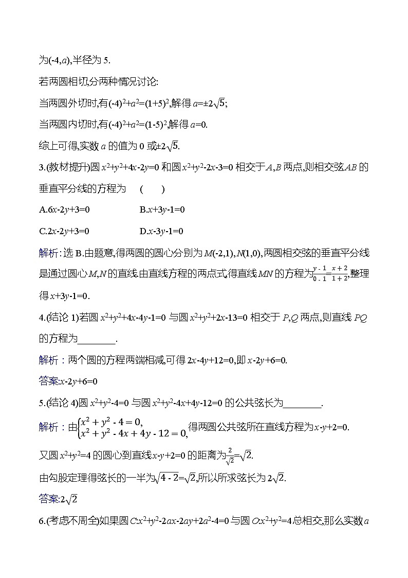 高考数学复习第九章　第四节　圆与圆的位置关系及圆的综合问题（导学案）第3页