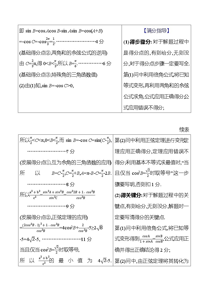 高考数学复习规范答题提升课——三角综合问题（导学案）第2页