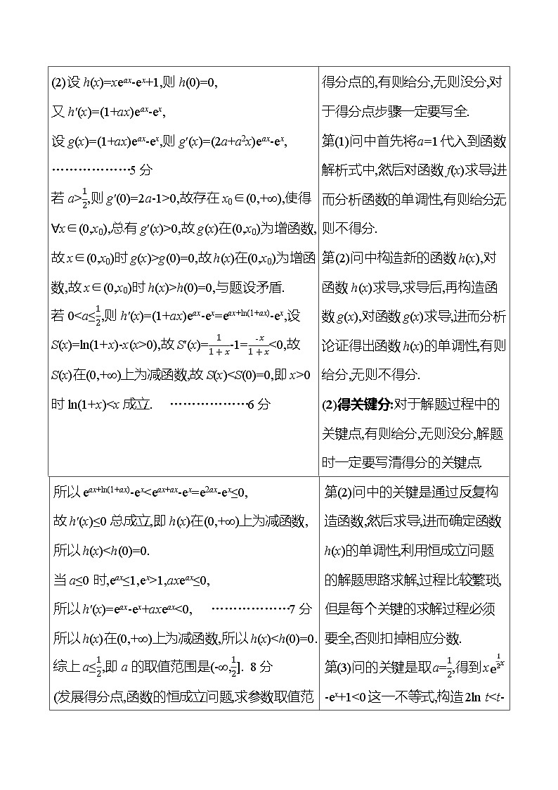 高考数学复习规范答题提升课——函数与导数综合问题（导学案）第2页