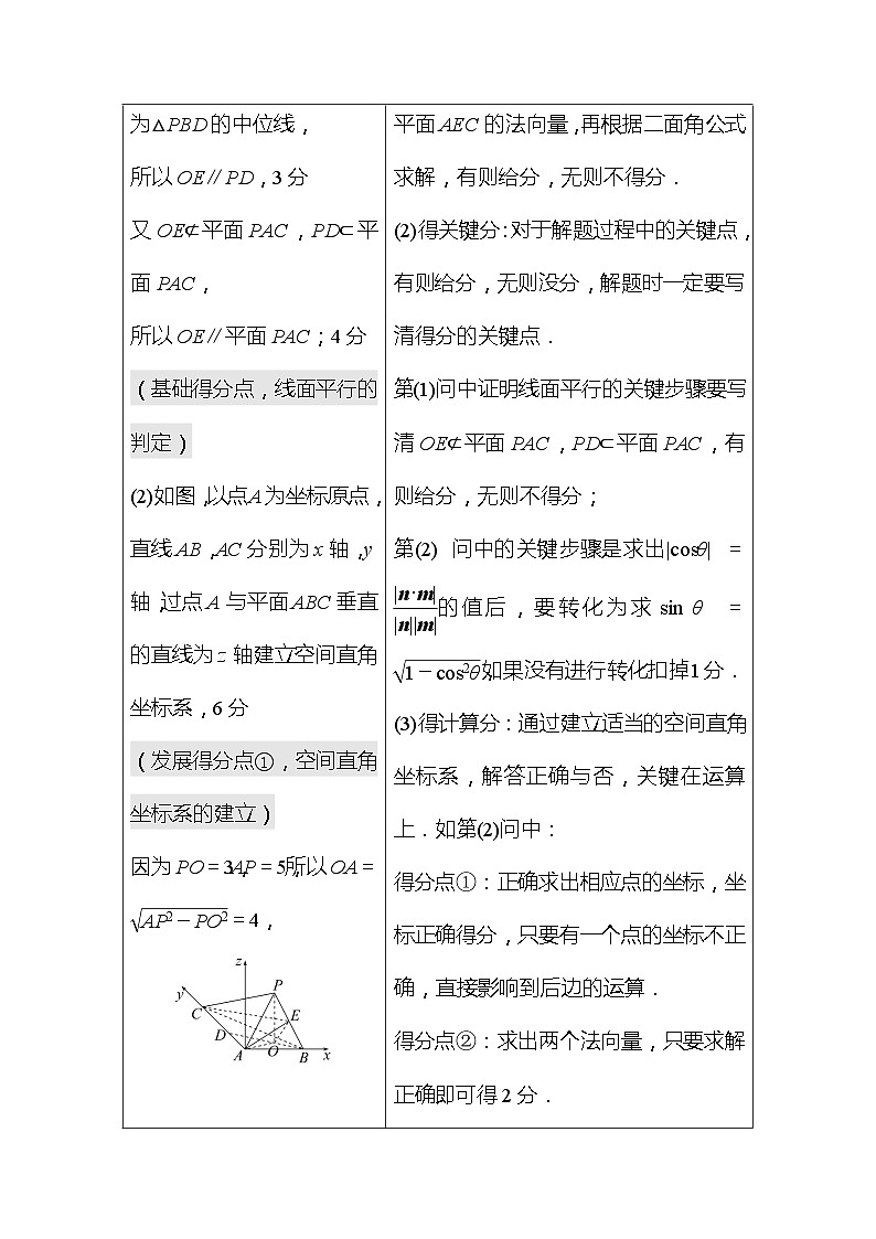 高考数学复习规范答题提升课——立体几何综合问题（导学案）第3页
