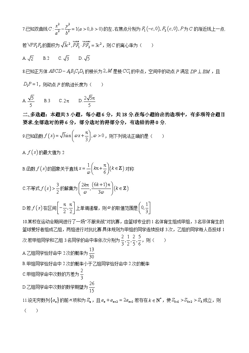 2024届湖南省长沙市第一中学高考最后一卷数学试题第2页