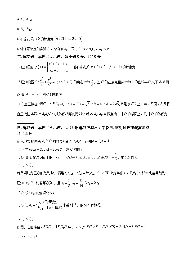 2024届湖南省长沙市第一中学高考最后一卷数学试题第3页