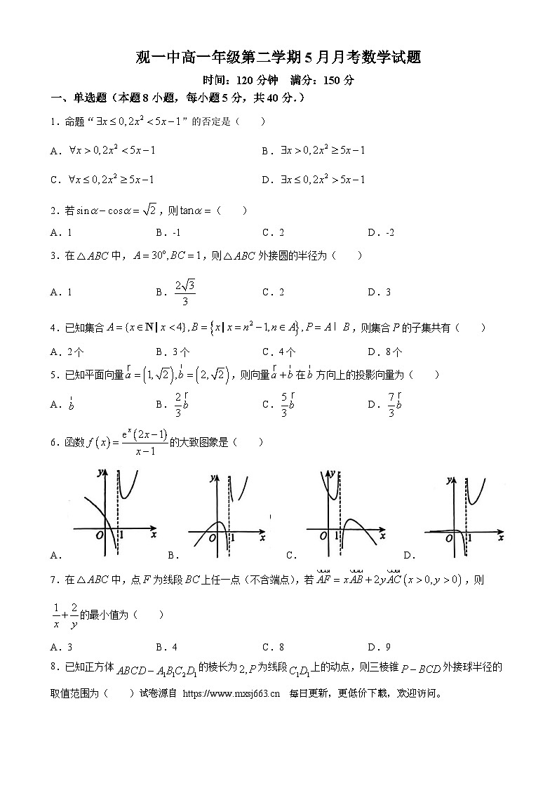 2024年贵州省观山湖第一中学高一年级第二学期5月月考数学试题(无答案)01