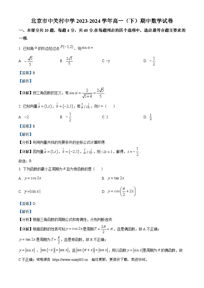 北京市中关村中学2023-2024学年高一下学期期中调研数学试题01