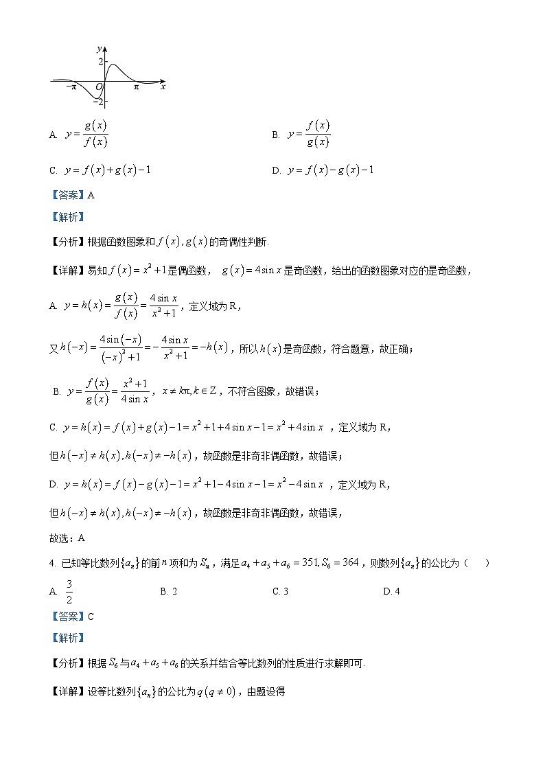 河北省秦皇岛市部分示范高中2024届高三下学期三模数学试卷02